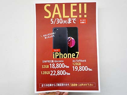 Iphone 7のジャンク品が18 800円から 綺麗なものは早い者勝ち 取材中に見つけた なもの Akiba Pc Hotline