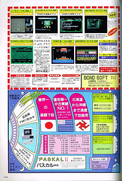 タイムシリーズで名を馳せた ボンドソフト と 持ち込みソフトも取り扱っていた ツクモオリジナルソフト Akiba Pc Hotline