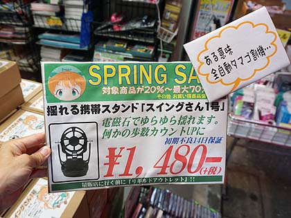 振り子のように揺れるスマホスタンド スイングさん1号 が販売中 歩数カウントup Akiba Pc Hotline