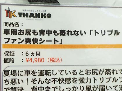 背中やお尻が汗で蒸れない自動車用シート トリプルファン爽快シート がサンコーから 取材中に見つけた なもの Akiba Pc Hotline