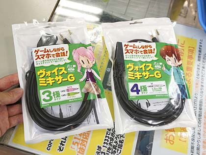 家庭用ゲーム機でもボイスチャットができるミキサーケーブル ビット トレード ワンから発売 Akiba Pc Hotline