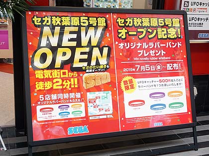 充実のレトロゲームコーナーもあり セガ 秋葉原 5号館 がオープン 取材中に見つけた なもの Akiba Pc Hotline