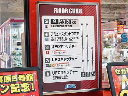 充実のレトロゲームコーナーもあり セガ 秋葉原 5号館 がオープン 取材中に見つけた なもの Akiba Pc Hotline