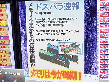 Ddr4メモリやssdの下落相場が遂に終了 一部メーカー品が受注停止 さらに価格上昇の噂も 取材中に見つけた なもの Akiba Pc Hotline