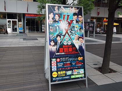 毎年恒例の Udx 夏祭り が8月2日から開催 取材中に見つけた なもの Akiba Pc Hotline