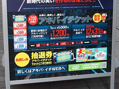 毎年恒例の Udx 夏祭り が8月2日から開催 取材中に見つけた なもの Akiba Pc Hotline