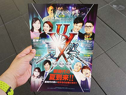 毎年恒例の Udx 夏祭り が8月2日から開催 取材中に見つけた なもの Akiba Pc Hotline