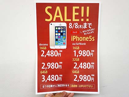 Iphone 5sのジャンク品が大量入荷 保証は無いけど1 980円から 取材中に見つけた なもの Akiba Pc Hotline