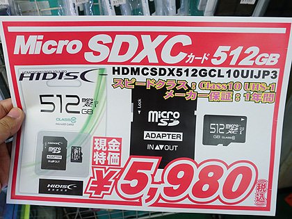 過去最安 512gb Microsdxcカードが税込5 980円でセール中 取材中に見つけた なもの Akiba Pc Hotline