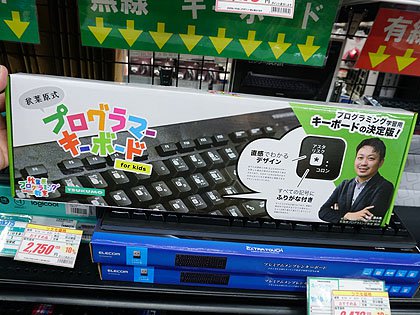 子供向けの 秋葉原式プログラマーキーボード が発売 キートップに アスタリスク などのふりがな有り Akiba Pc Hotline