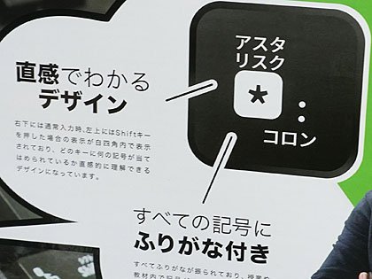 子供向けの 秋葉原式プログラマーキーボード が発売 キートップに アスタリスク などのふりがな有り Akiba Pc Hotline