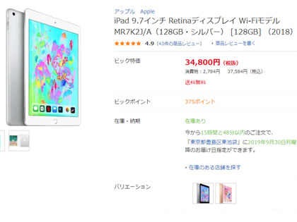 18年版ipad 9 7インチの128gbモデルが34 800円 ビックカメラでセール中 取材中に見つけた なもの Akiba Pc Hotline