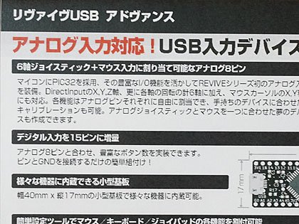 アナログ入力対応のusbデバイス自作モジュール Revive Usb Advance が入荷 Akiba Pc Hotline