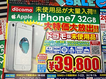 Iphone 7が税込39 800円 未使用品が大量入荷 取材中に見つけた なもの Akiba Pc Hotline