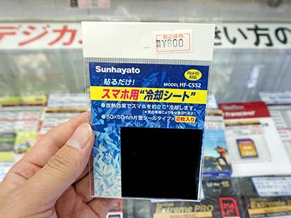 貼るだけでスマホの温度が2度下がる冷却シートが入荷 実売800円 Akiba Pc Hotline