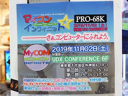 レトロpcの同人イベント 第9回 マイコン インフィニット Pro 68k が11月2日に開催 Akiba Pc Hotline