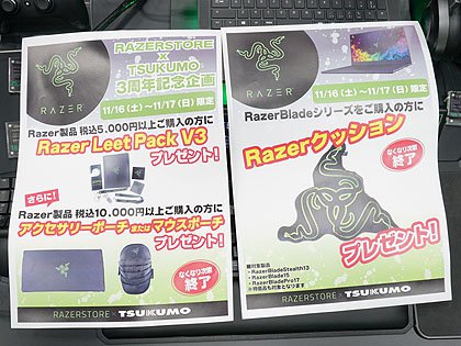 Razerstore Tsukumoの3周年記念イベントが16日に開催 セール品を多数用意 Akiba Pc Hotline