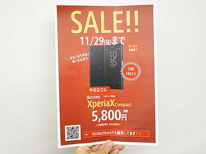 片手サイズの Xperia X Compact が5 800円 Simロックも解除済み 取材中に見つけた なもの Akiba Pc Hotline