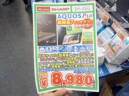 Lte対応の7型タブレット Aquos Pad Sh 05g が税込8 980円 Cランク品セール 取材中に見つけた なもの Akiba Pc Hotline
