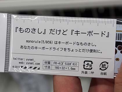 ものさしにもなる自作キーボード基板 モノルウル が店頭販売中 キーキャップの計測も可能 取材中に見つけた なもの Akiba Pc Hotline