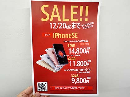 Iphone Seの中古品が大量入荷 価格は9 800円からで綺麗な物は早い者勝ち 取材中に見つけた なもの Akiba Pc Hotline