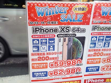 Iphone Xsが税込59 980円から Simロック解除済みの中古品セール 取材中に見つけた なもの Akiba Pc Hotline