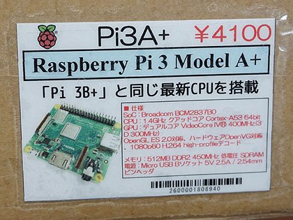 小型基板を採用した Raspberry Pi 3 Model A の国内版が店頭入荷 価格は税込4 100円 Akiba Pc Hotline