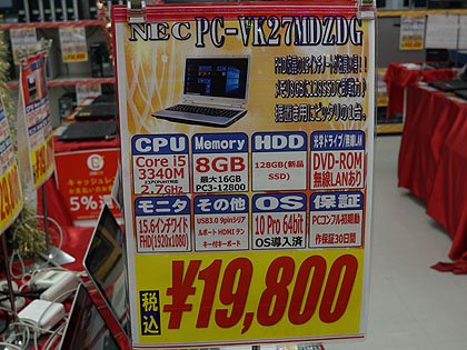 Core I5 メモリ8gbのnec製15 6型ノートが税込19 800円でセール 取材中に見つけた なもの Akiba Pc Hotline