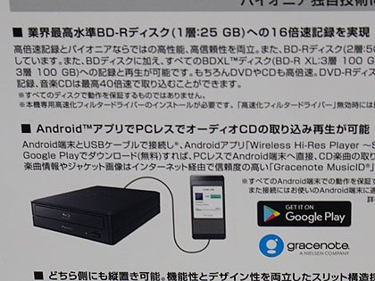 R 16倍速記録に対応したパイオニア製外付けドライブが2モデル発売 Androidアプリもあり Akiba Pc Hotline