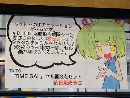 秋葉原でもレアな一品 タイトーのldゲーム タイムギャル のアニメセル画が店頭展示中 取材中に見つけた なもの Akiba Pc Hotline