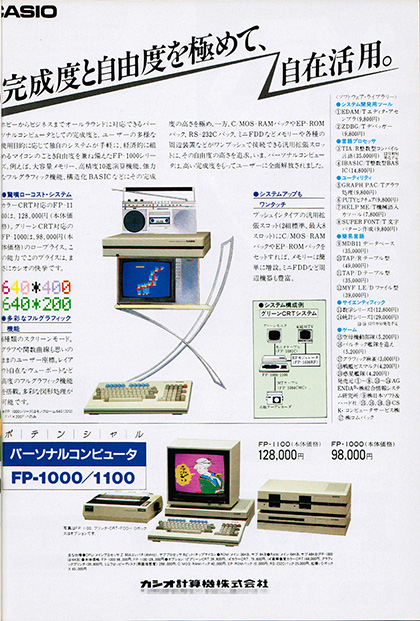 24桁・10進演算”が可能なカシオ独自のパソコン「FP-1100」 - AKIBA PC ...