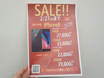 Iphone 8が22 800円から ワールドモバイルで中古品セールがスタート 取材中に見つけた なもの Akiba Pc Hotline