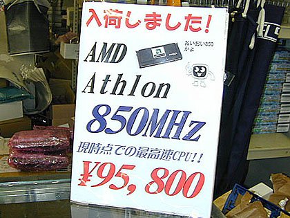 00年3月4日号 掲載 Athlon 850mhzバルクと800mhzのリテールが発売に Akiba Pc Hotline