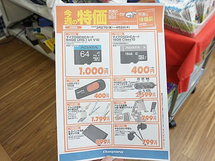 アキバお買い得価格情報 27日調査 Akiba Pc Hotline