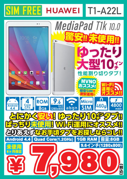 ファーウェイの9 6型androidタブレットが税込7 980円 格安sim対応の未使用品 レトロな ギャラリー Akiba Pc Hotline