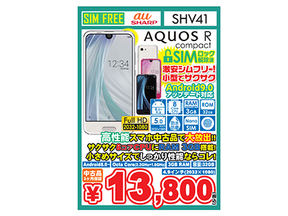 1hz Igzo搭載の Aquos R Compact が税込13 800円 Simロック解除済みのcランク品 取材中に見つけた なもの Akiba Pc Hotline