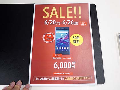 Xperia Xzがsimロック解除済みで6 000円など Xperiaの中古品セール 取材中に見つけた なもの Akiba Pc Hotline