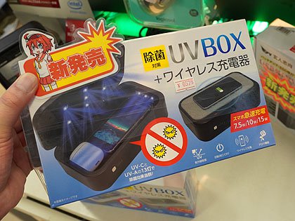 ワイヤレス充電機能を備えたスマホ向け除菌ボックスがエアージェイから Akiba Pc Hotline