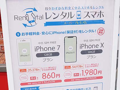 Iphoneの中古レンタルサービスがソフマップでスタート 月額860円から Akiba Pc Hotline