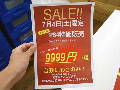 ソニー製ゲーム機のジャンク市 Playstation 4が9 999円 Pspも大量入荷 取材中に見つけた なもの Akiba Pc Hotline