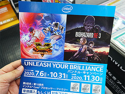 Intel製cpu購入者向けキャンペーンが開始 先着でバイオハザード Re 3などをプレゼント Akiba Pc Hotline