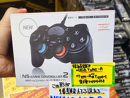 Nintendo Switch対応の安価なゲームパッドが2製品 税込1 500円から Akiba Pc Hotline