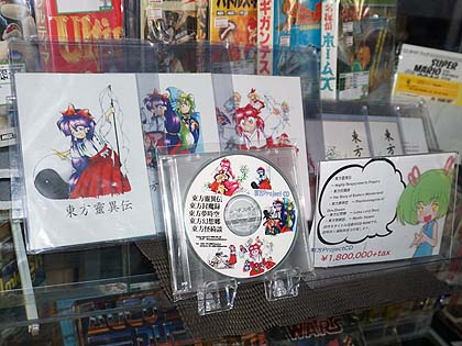 驚きの198万円 東方旧作をまとめた 東方project Cd が店頭入荷 すぐに売り切れ 取材中に見つけた なもの Akiba Pc Hotline