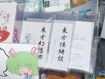 驚きの198万円 東方旧作をまとめた 東方project Cd が店頭入荷 すぐに売り切れ 取材中に見つけた なもの Akiba Pc Hotline