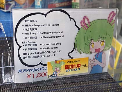 驚きの198万円 東方旧作をまとめた 東方project Cd が店頭入荷 すぐに売り切れ 取材中に見つけた なもの Akiba Pc Hotline