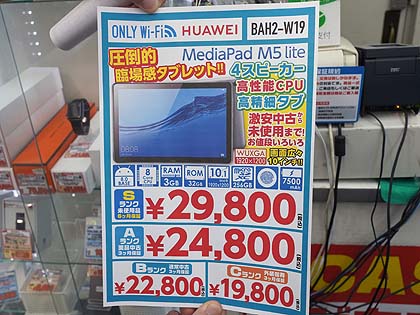 音質重視の10 1型androidタブレット Mediapad M5 Lite が税込19 800円から 取材中に見つけた なもの Akiba Pc Hotline