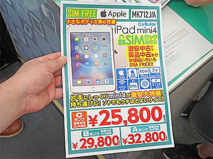 Ipad Mini 4のセルラー版が税込25 800円から Simロック解除済みの中古品 取材中に見つけた なもの Akiba Pc Hotline