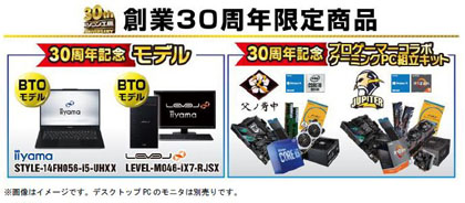 8月5日は パソコン工房の日 ユニットコム創業30周年記念モデルを発売 Akiba Pc Hotline