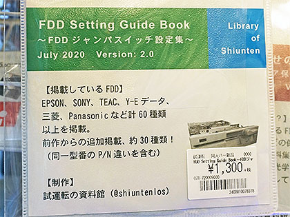 60種以上のfdドライブを網羅 設定集cd Fdd Setting Guide Book 取材中に見つけた なもの Akiba Pc Hotline