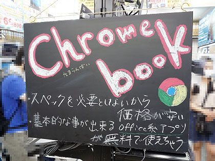 Asusの Chromebook が棚いっぱい 中古再生品が税込24 800円から 取材中に見つけた なもの Akiba Pc Hotline